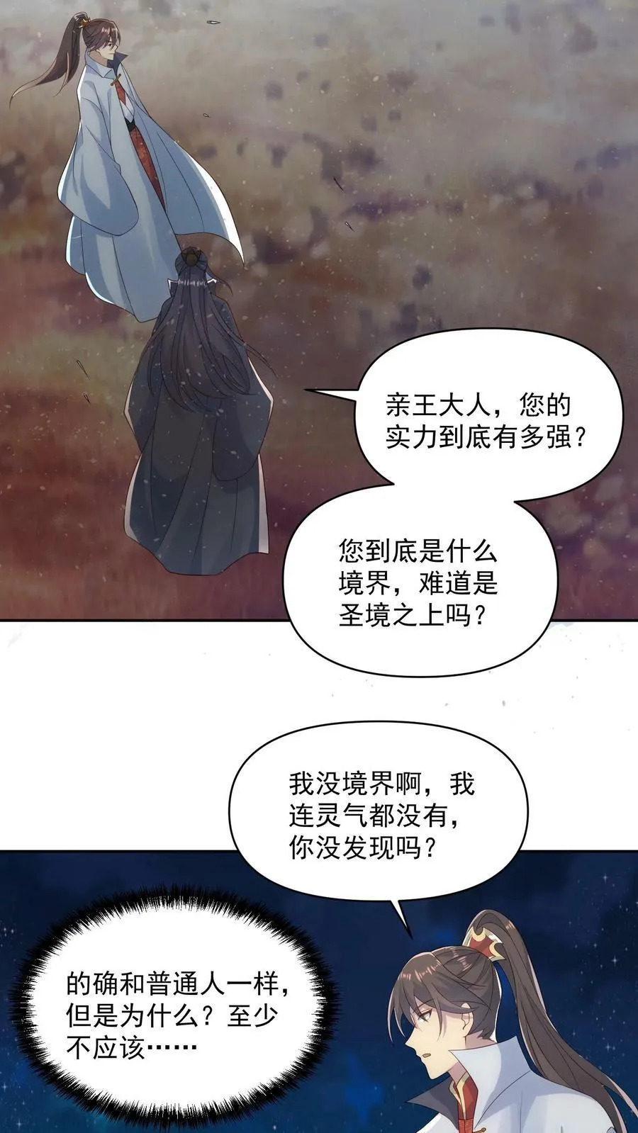 第58话 重坦骑兵 第6页