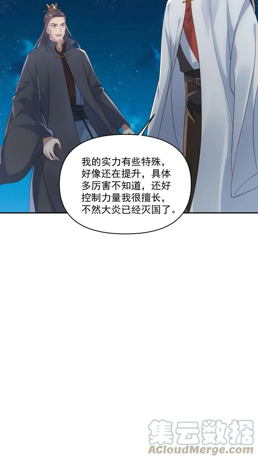 第58话 重坦骑兵 第7页
