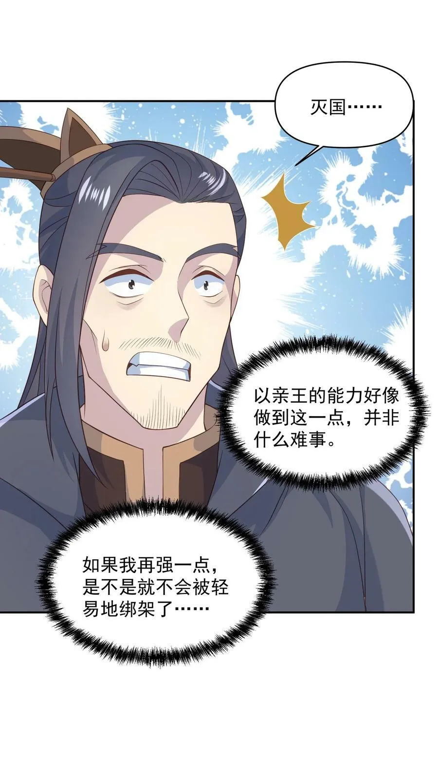 第58话 重坦骑兵 第8页