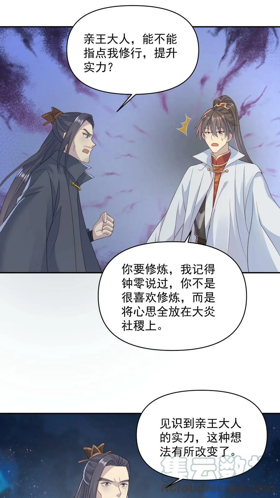 第58话 重坦骑兵 第9页