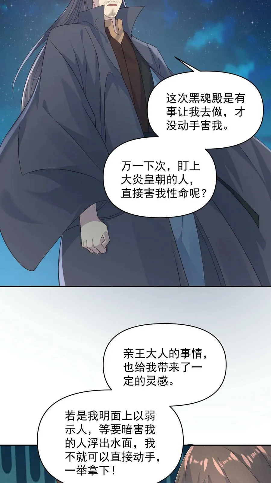 第58话 重坦骑兵 第10页