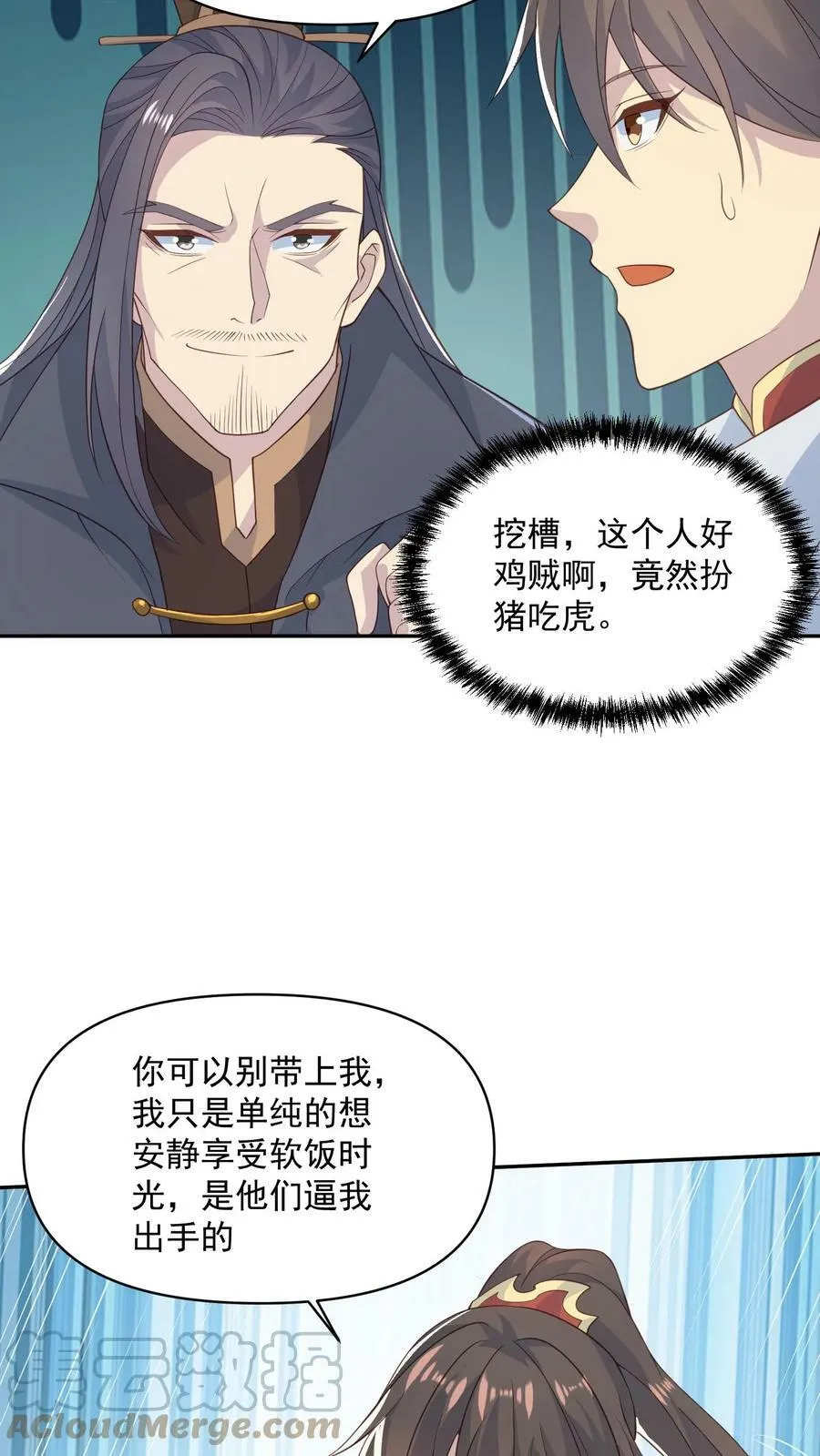 第58话 重坦骑兵 第11页