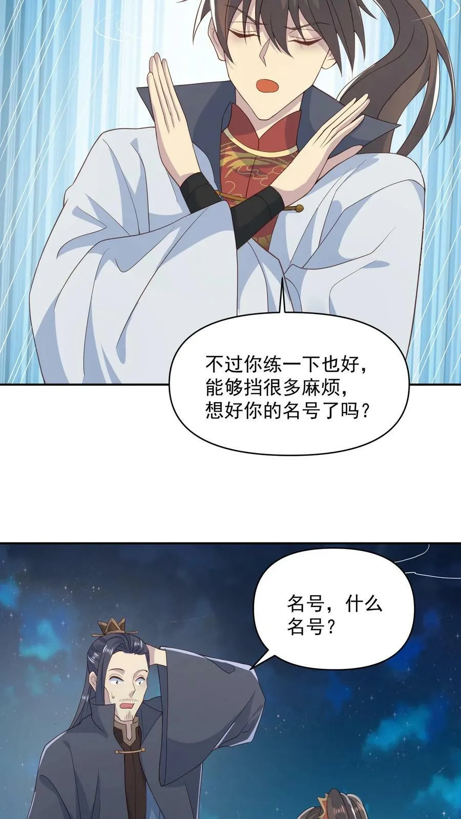 第58话 重坦骑兵 第12页