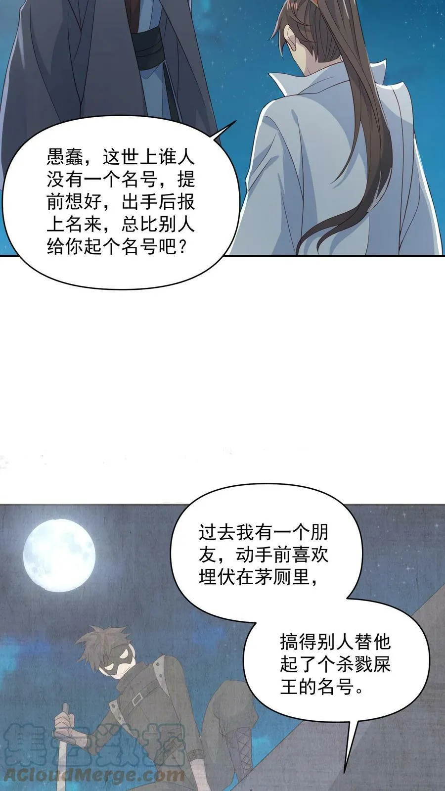 第58话 重坦骑兵 第13页