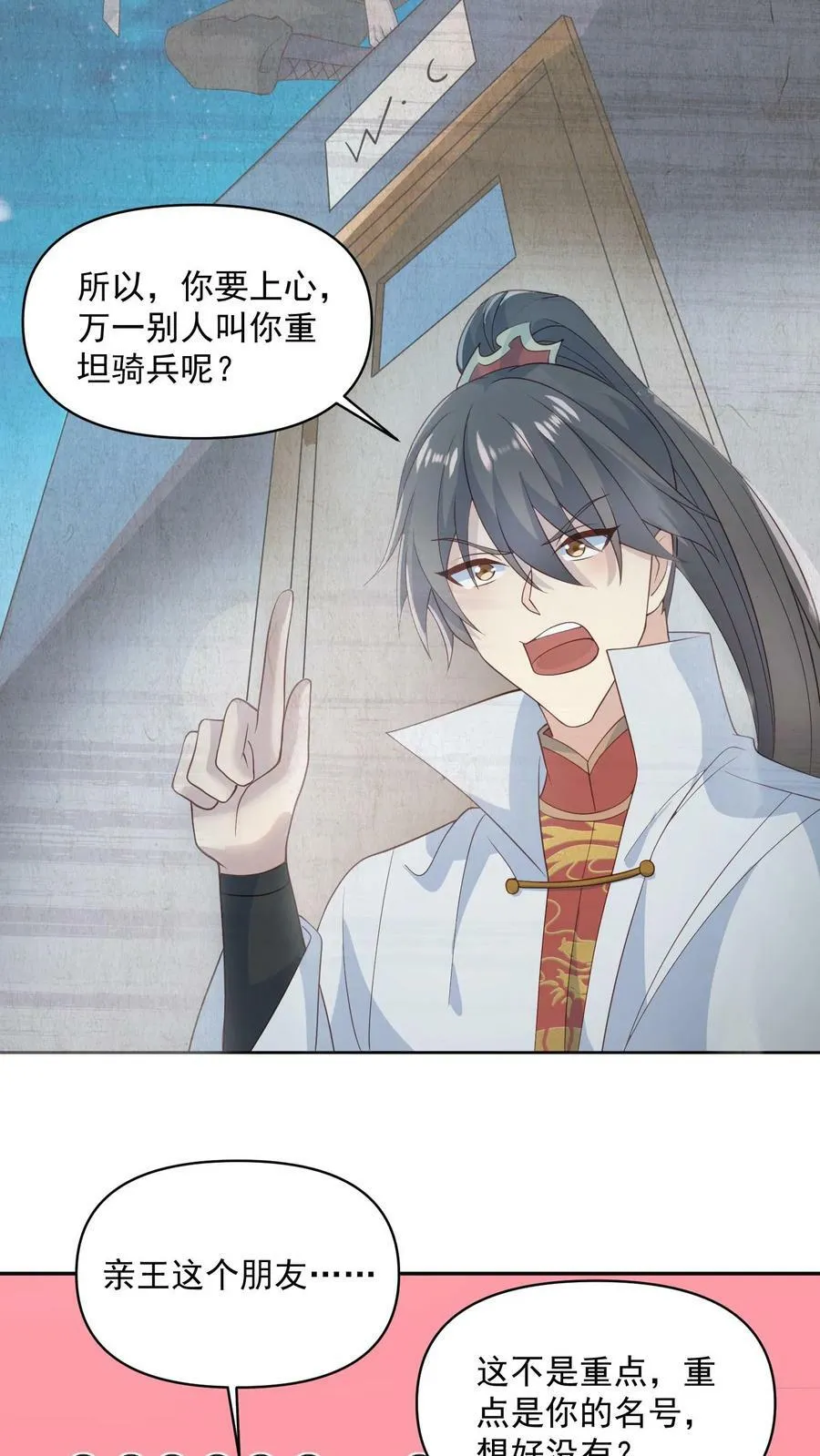 第58话 重坦骑兵 第14页