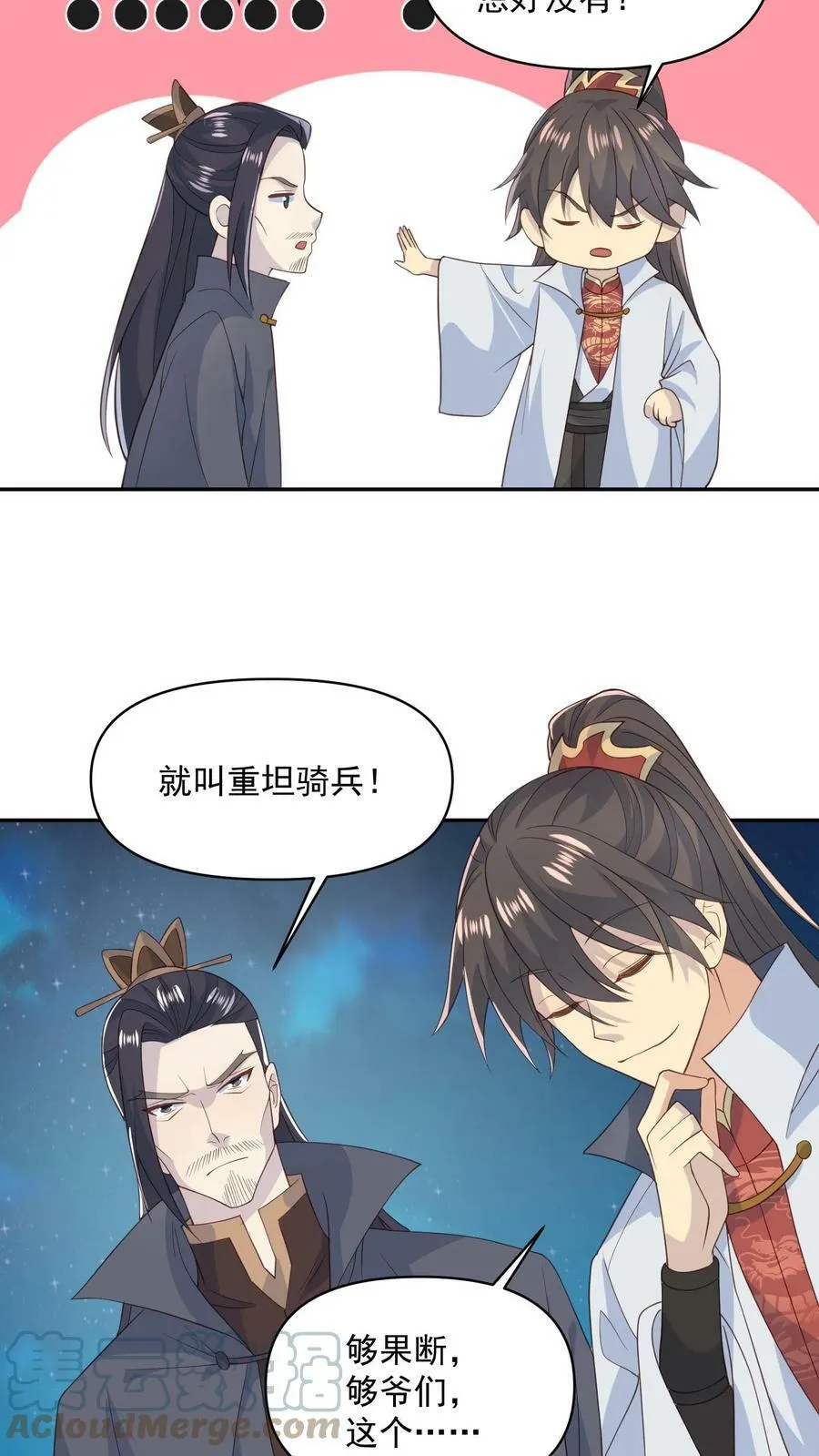第58话 重坦骑兵 第15页