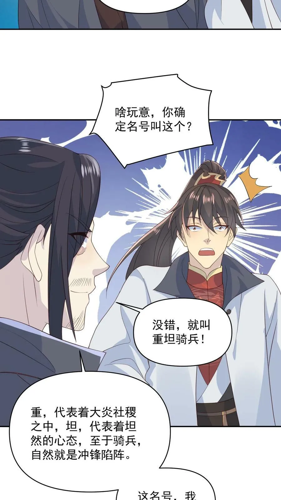 第58话 重坦骑兵 第16页