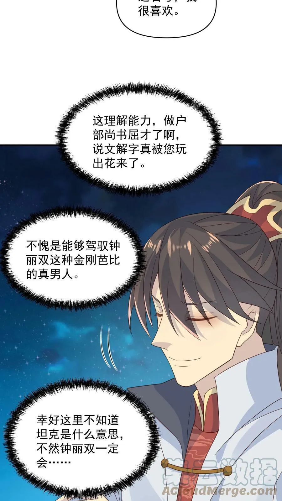 第58话 重坦骑兵 第17页
