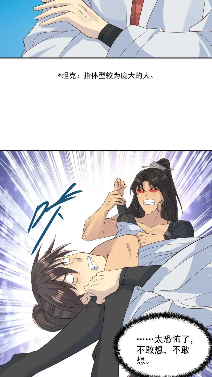 第58话 重坦骑兵 第18页