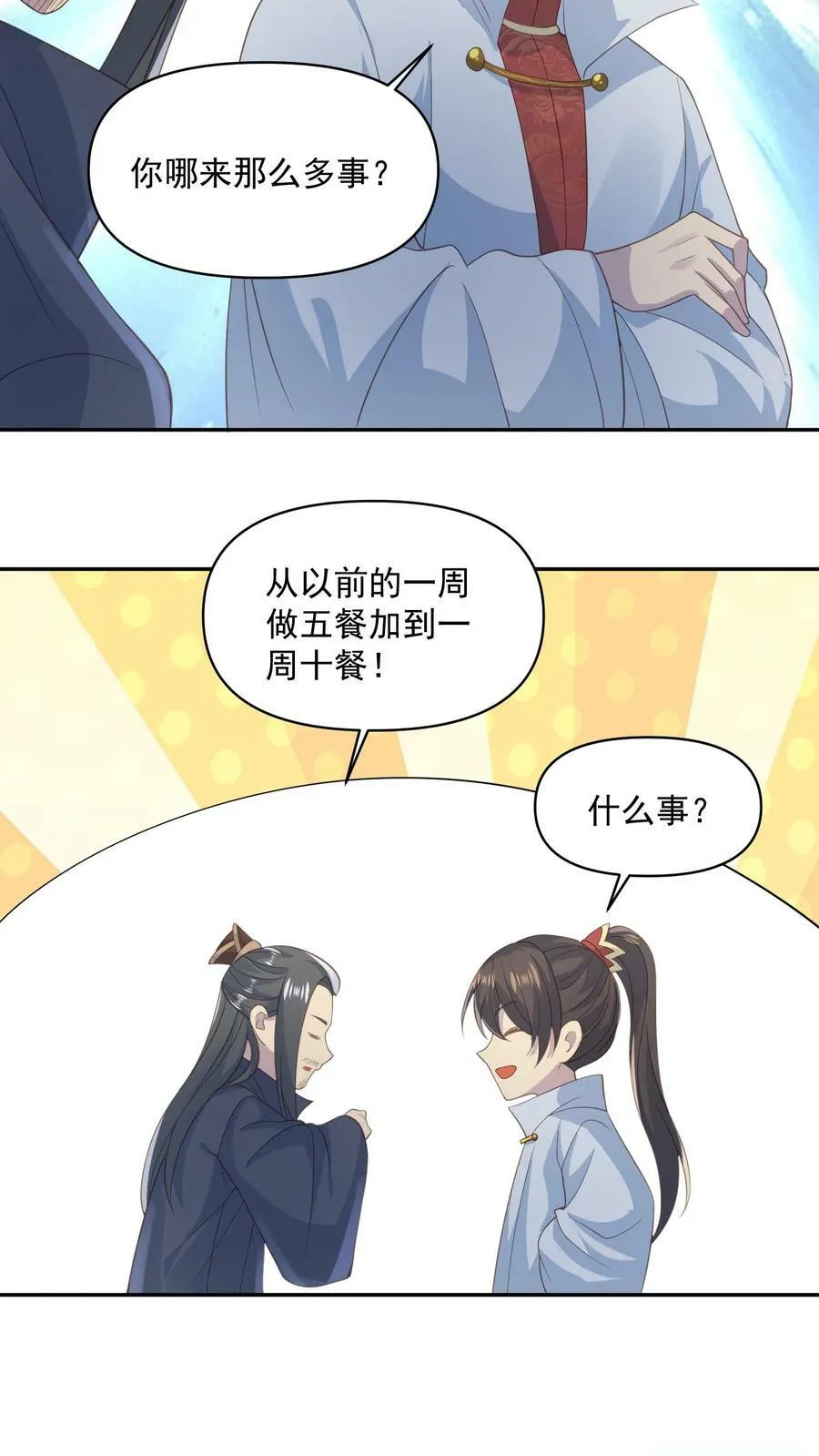 第58话 重坦骑兵 第20页