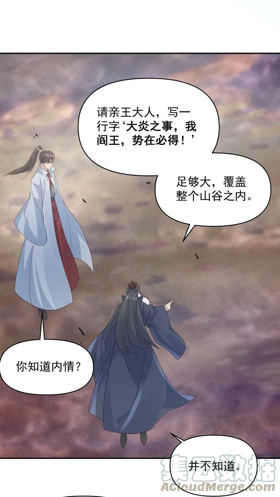 第58话 重坦骑兵 第21页