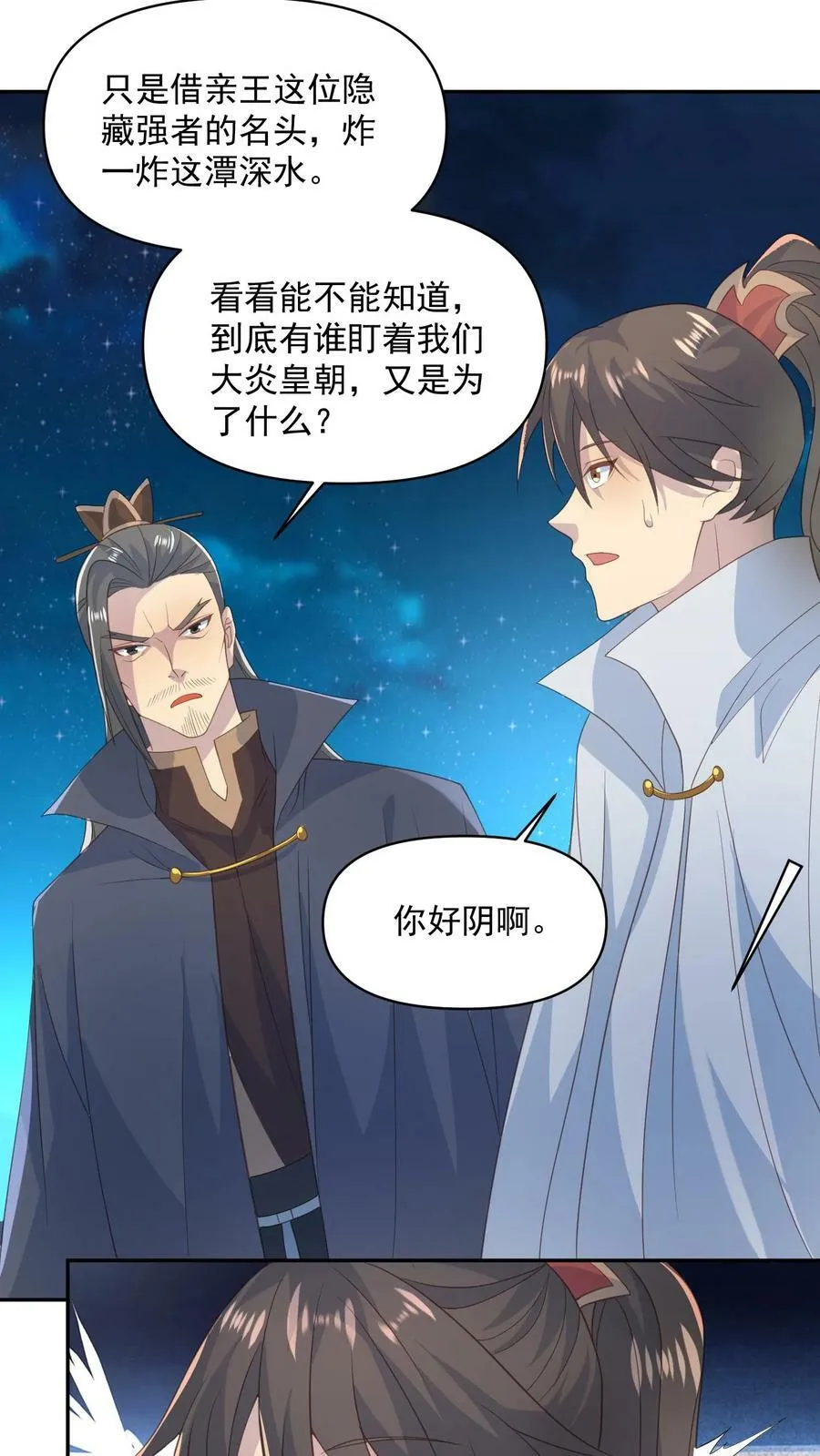 第58话 重坦骑兵 第22页