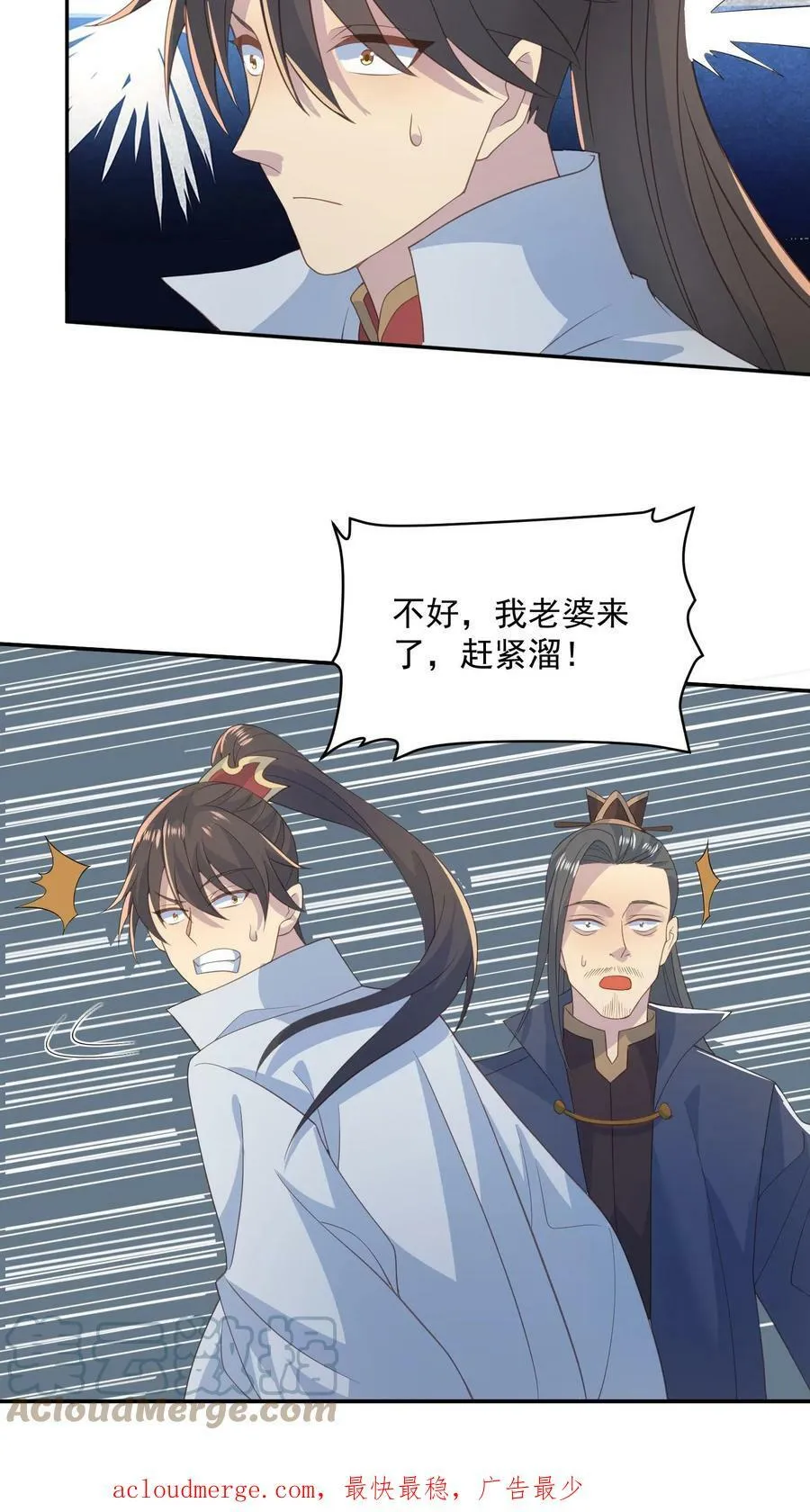 第58话 重坦骑兵 第23页