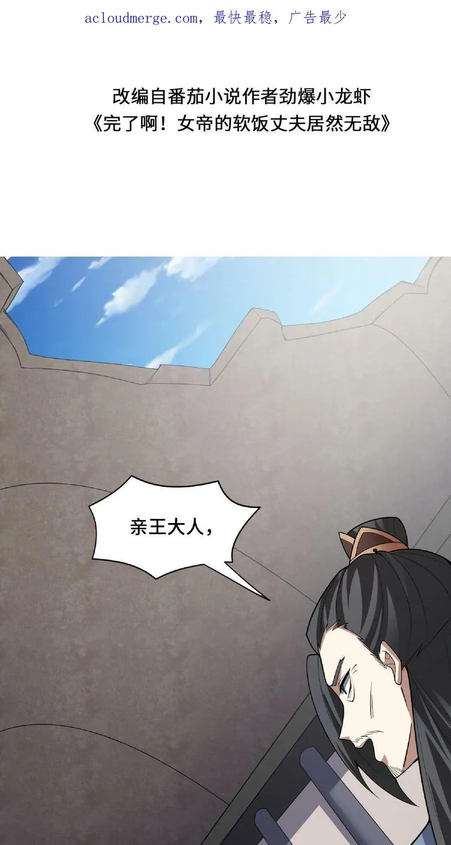 第57话 算账超神的萧天 第2页