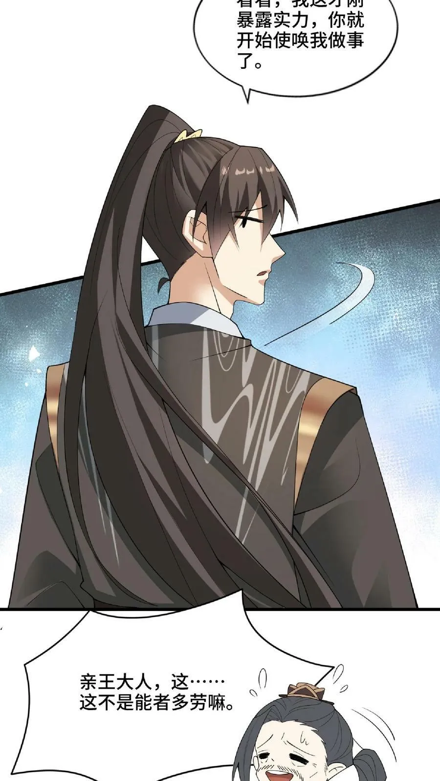 第57话 算账超神的萧天 第4页