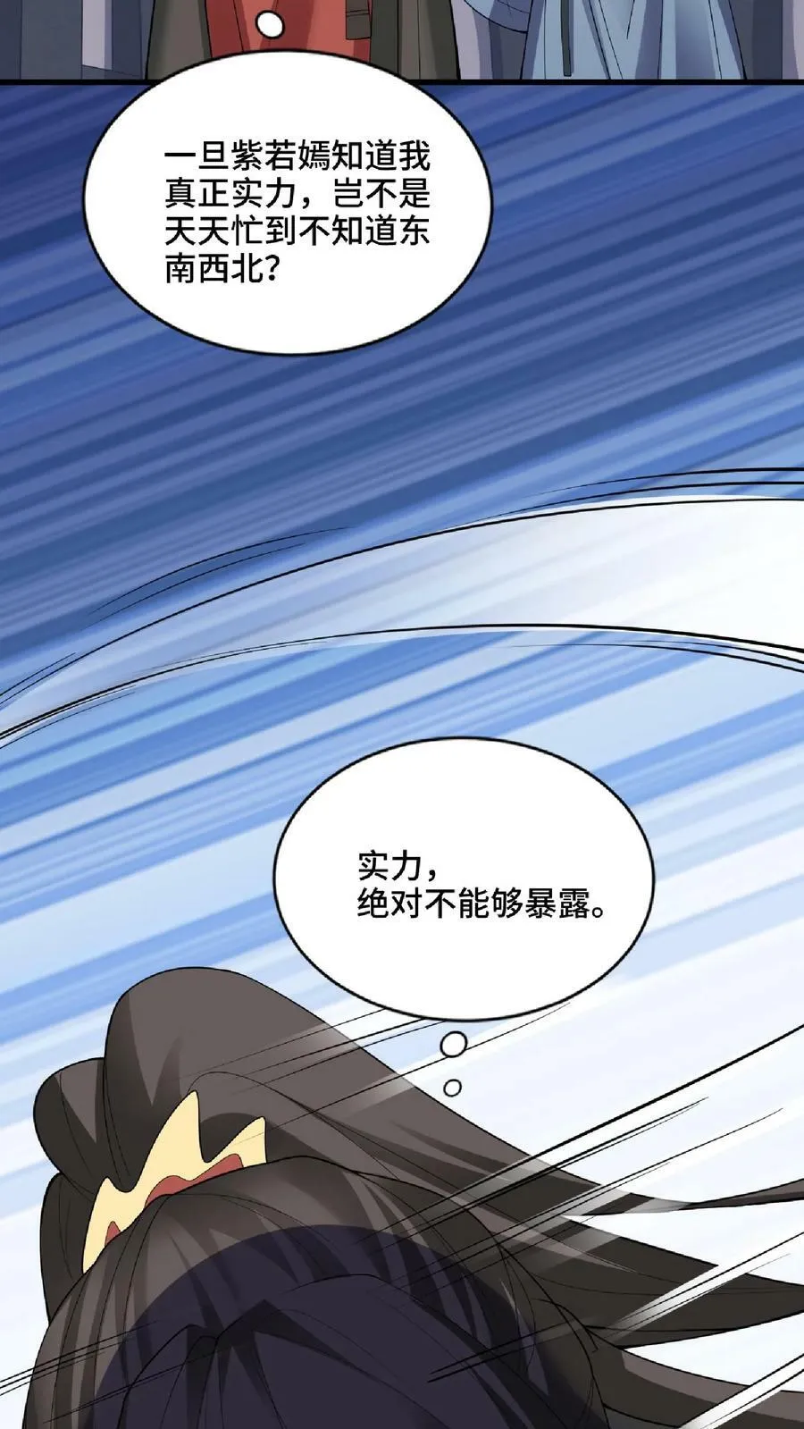 第57话 算账超神的萧天 第6页