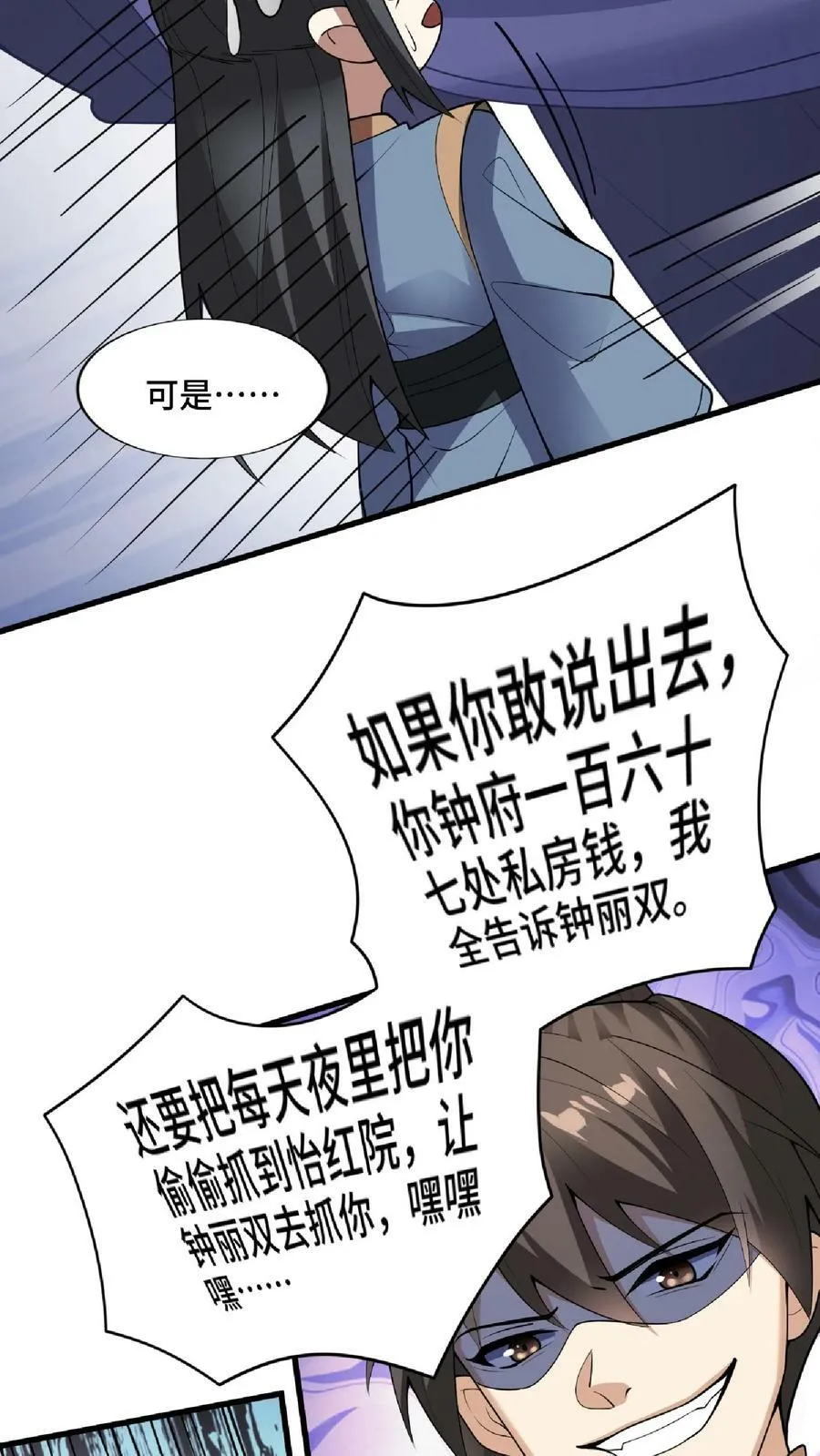 第57话 算账超神的萧天 第8页