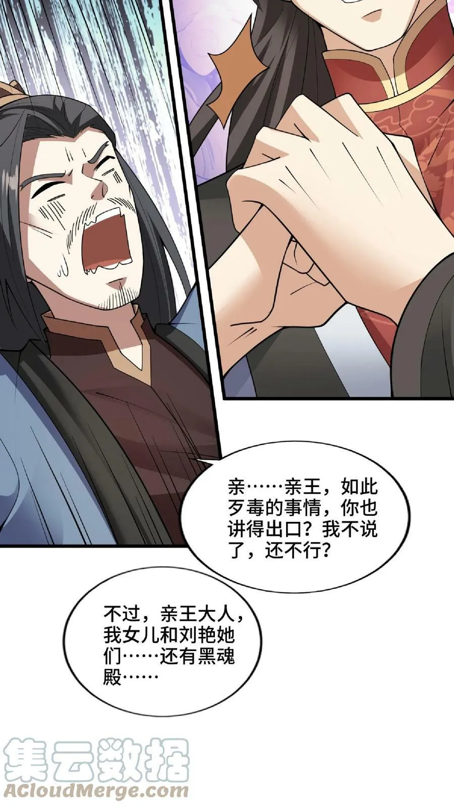 第57话 算账超神的萧天 第9页