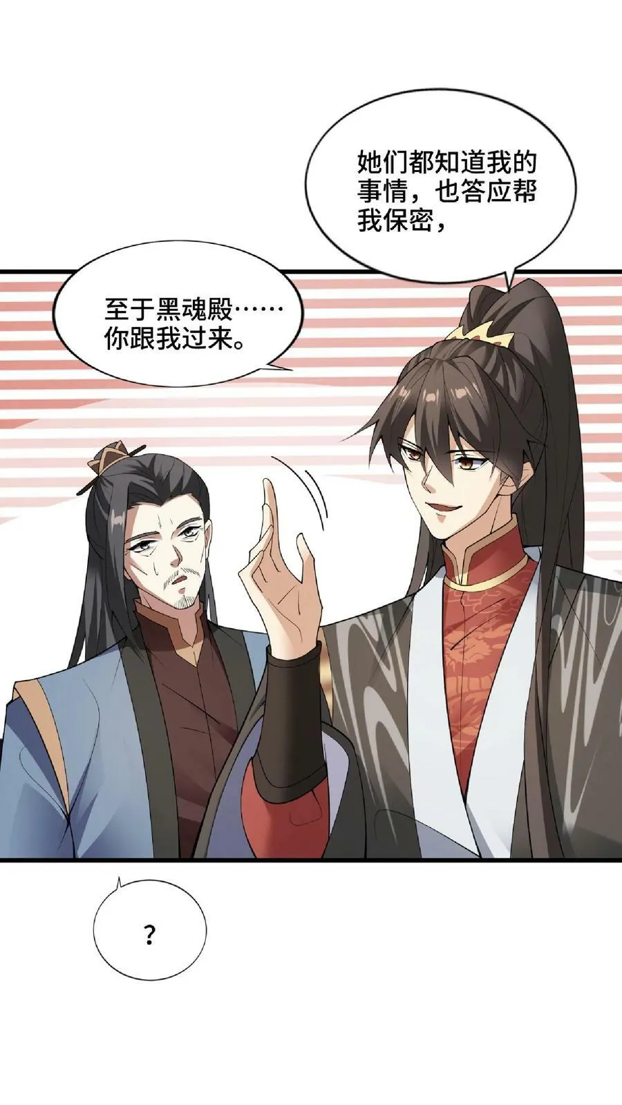 第57话 算账超神的萧天 第10页
