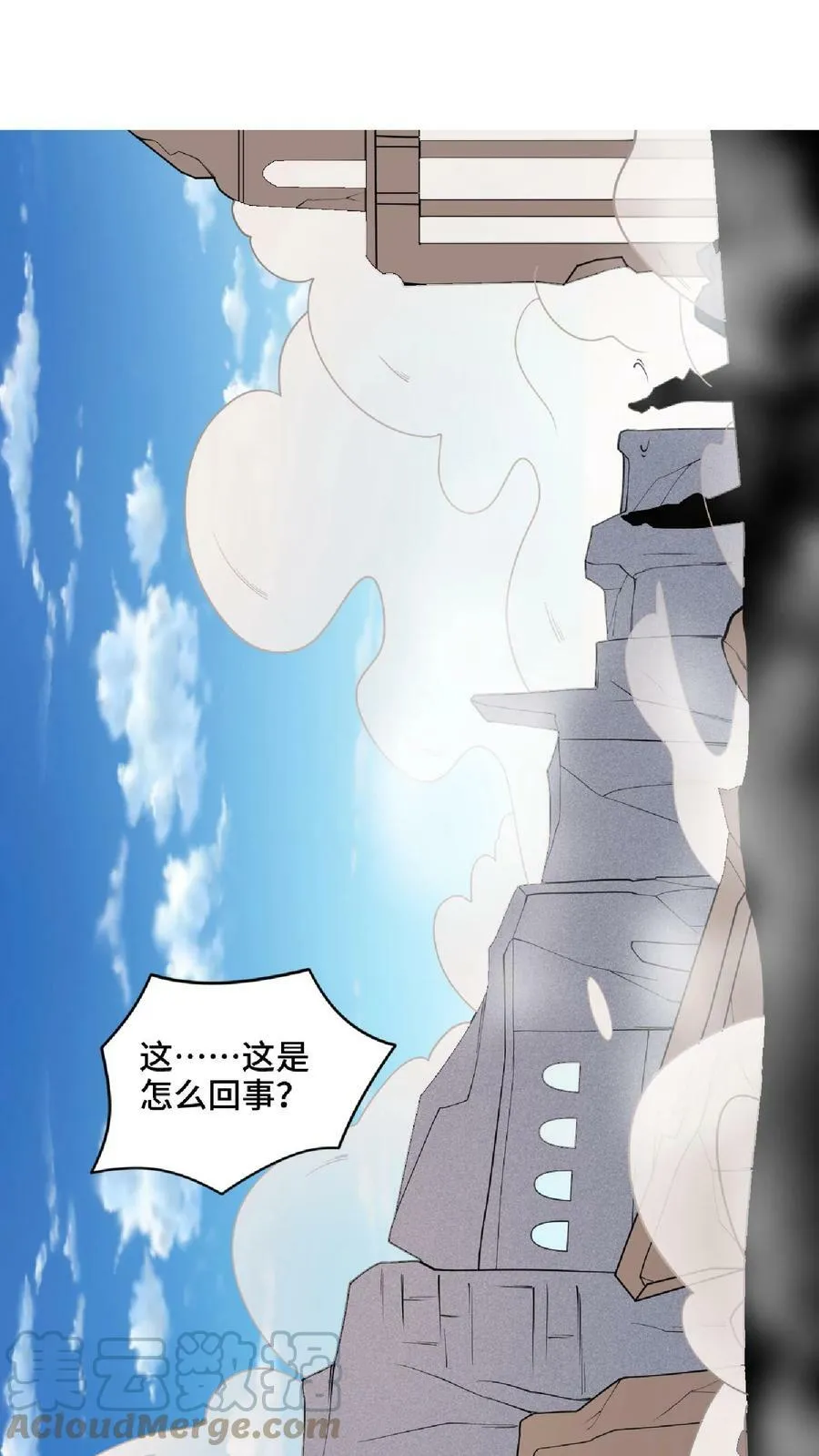 第57话 算账超神的萧天 第11页