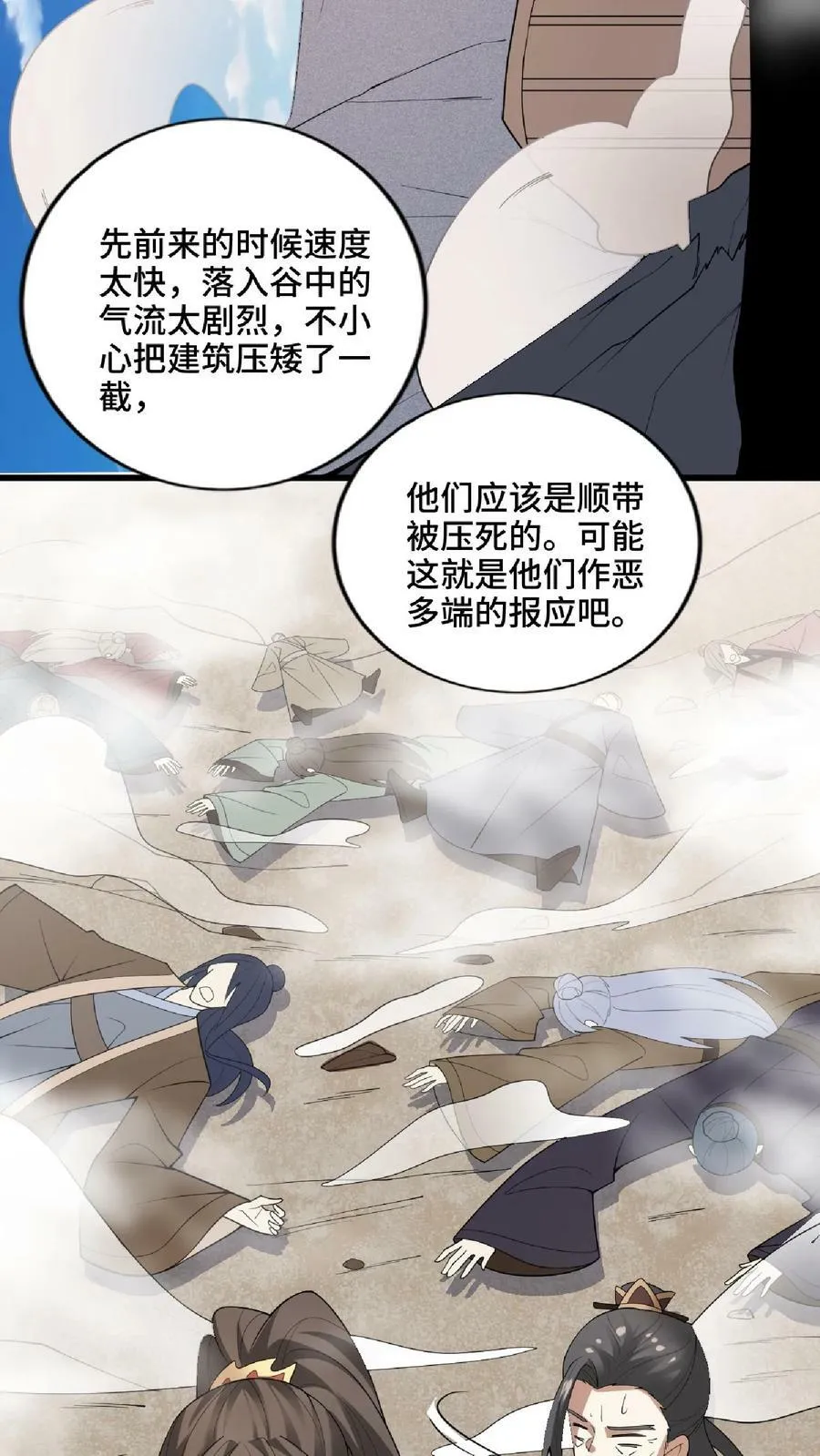 第57话 算账超神的萧天 第12页