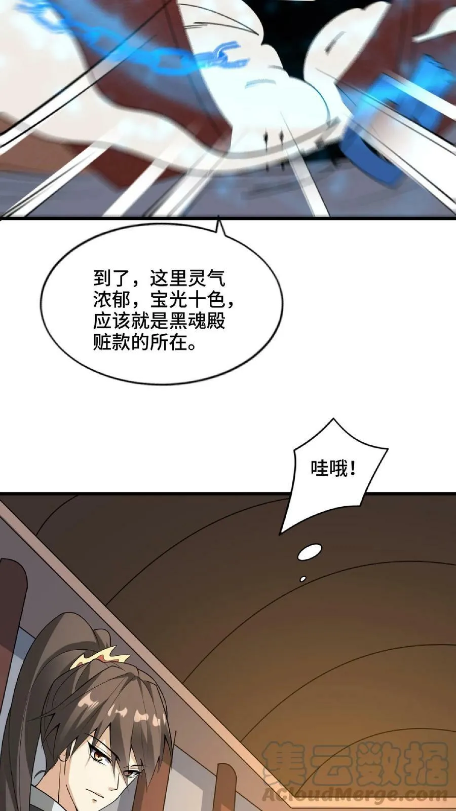 第57话 算账超神的萧天 第17页