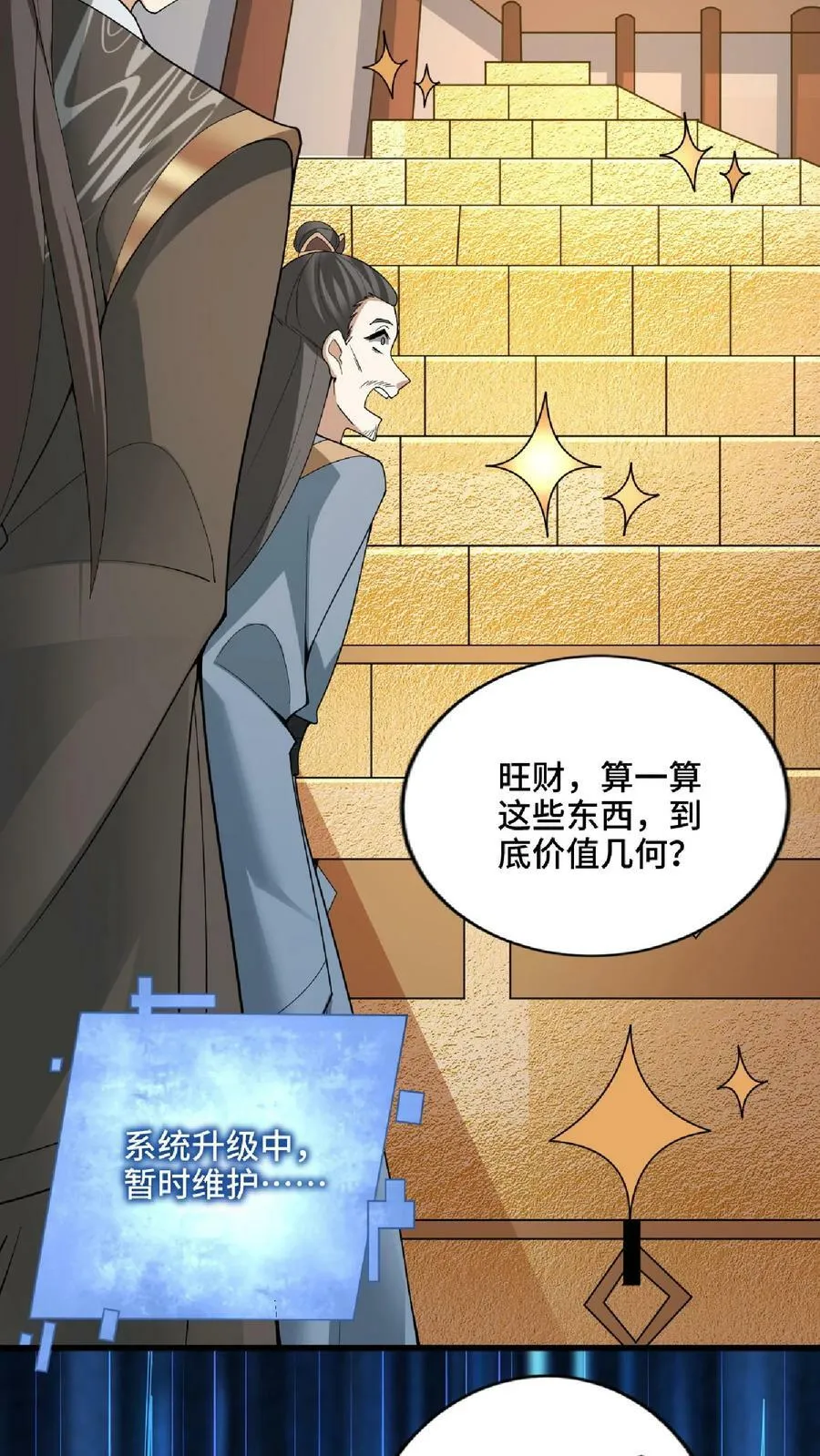 第57话 算账超神的萧天 第18页