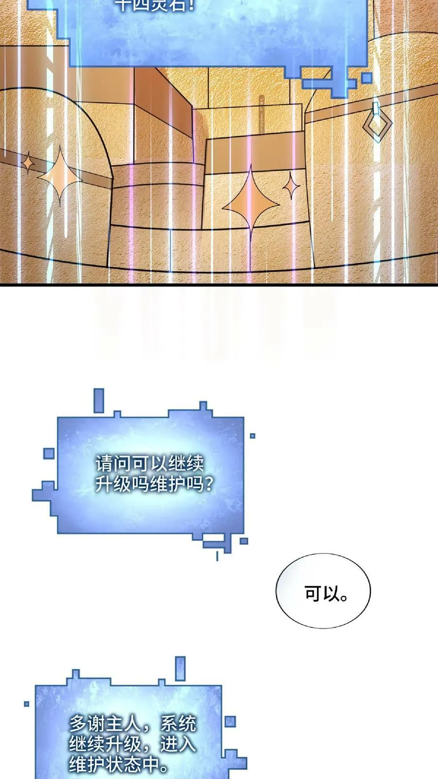 第57话 算账超神的萧天 第20页
