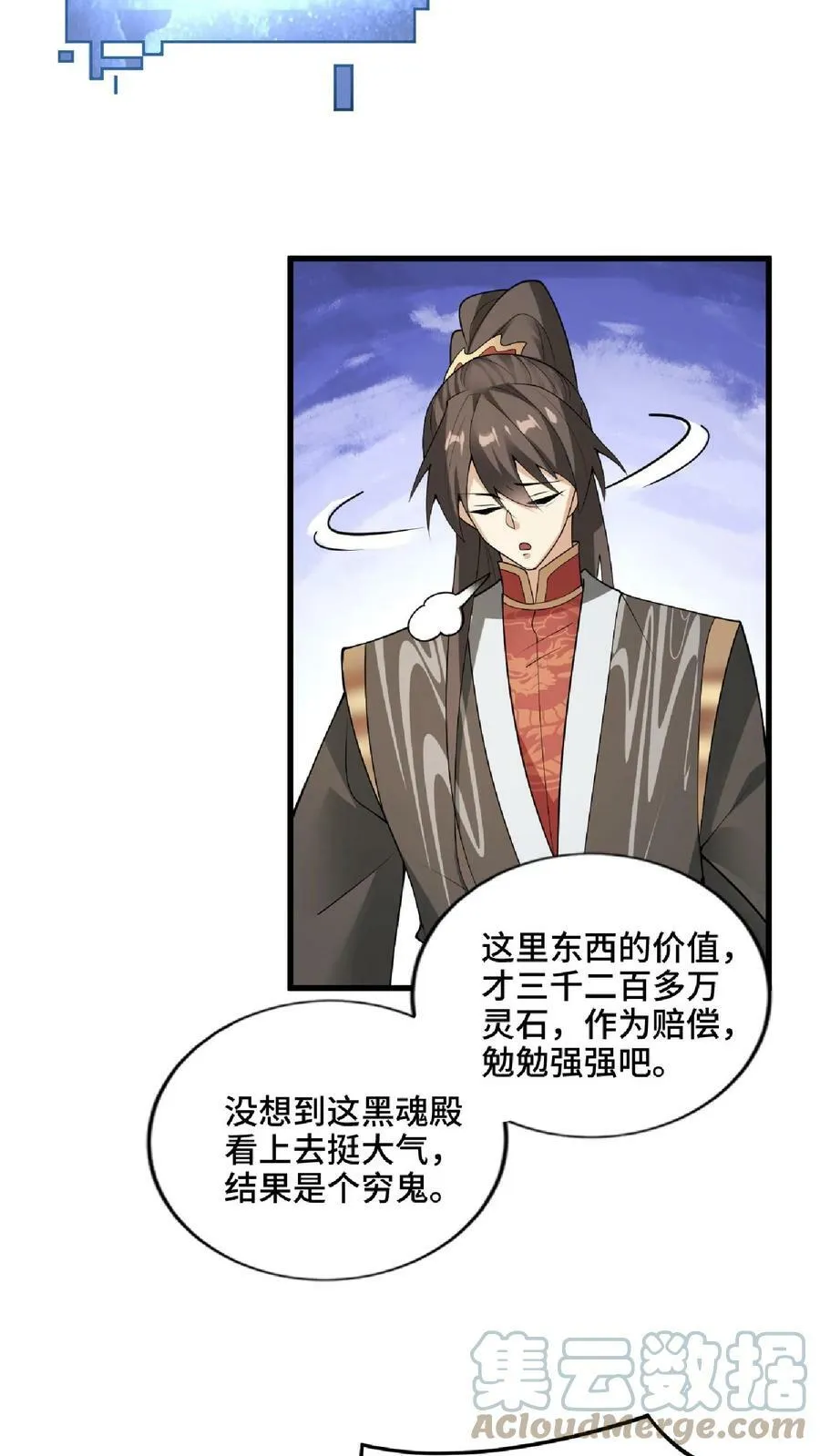 第57话 算账超神的萧天 第21页