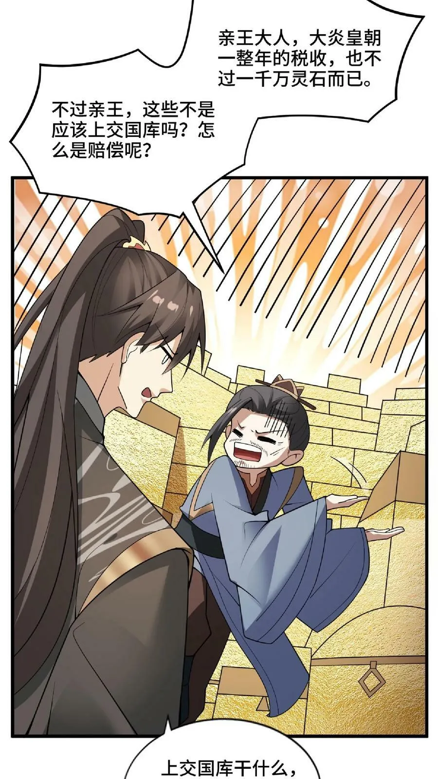 第57话 算账超神的萧天 第22页