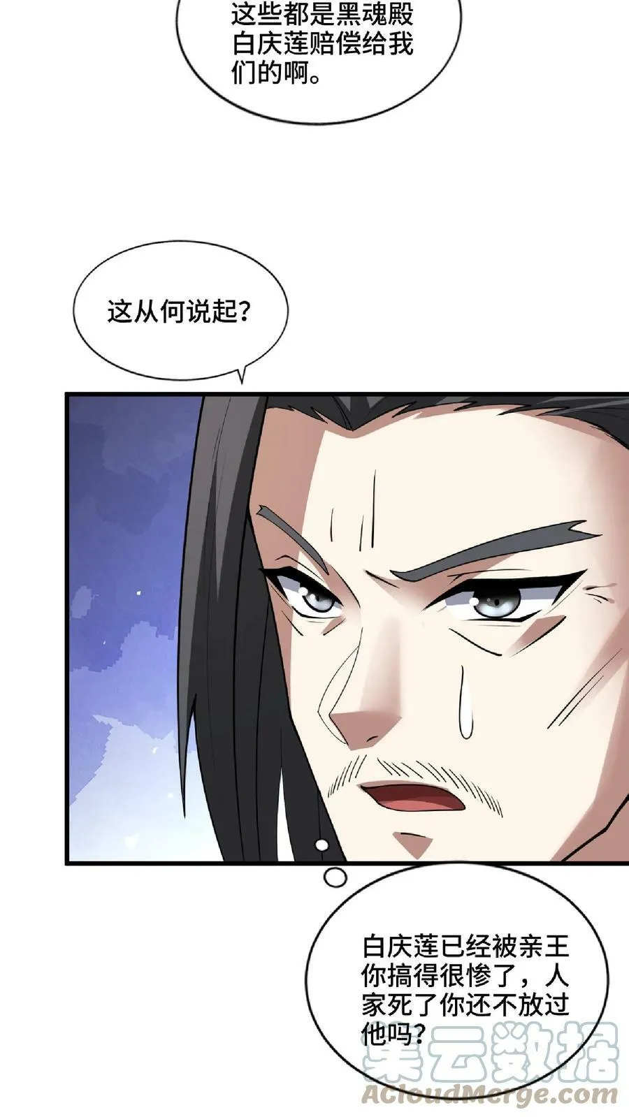 第57话 算账超神的萧天 第23页