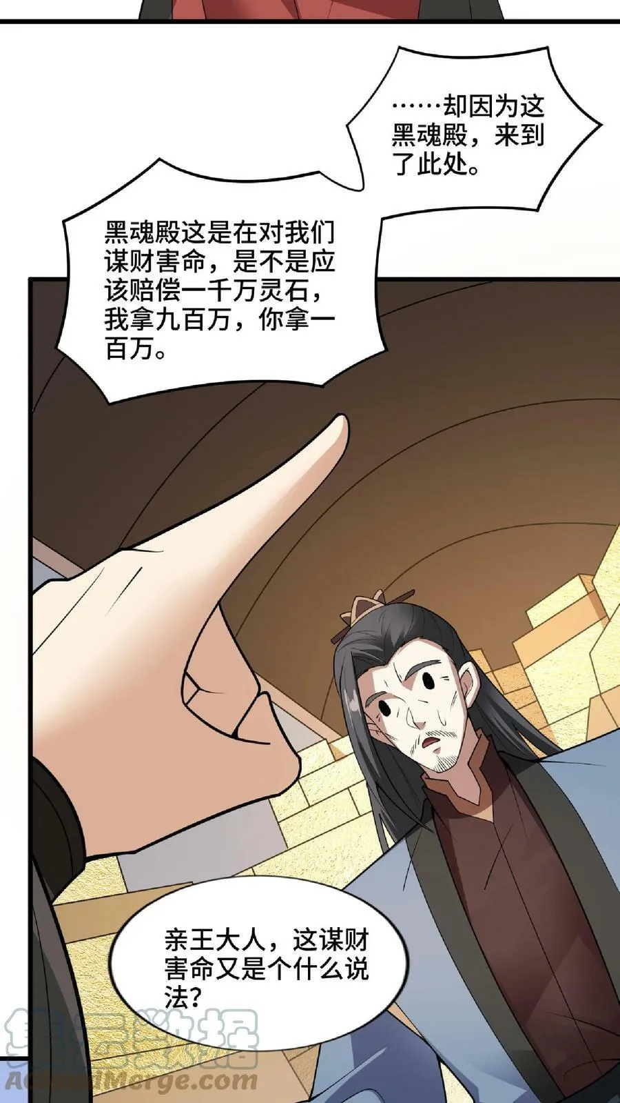 第57话 算账超神的萧天 第25页