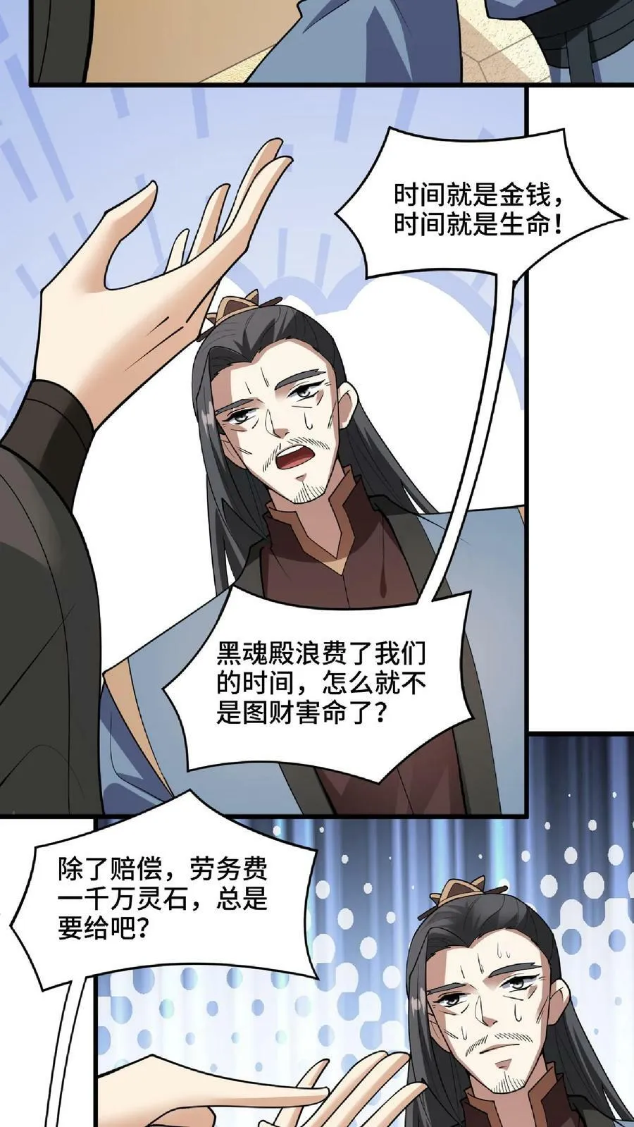 第57话 算账超神的萧天 第26页