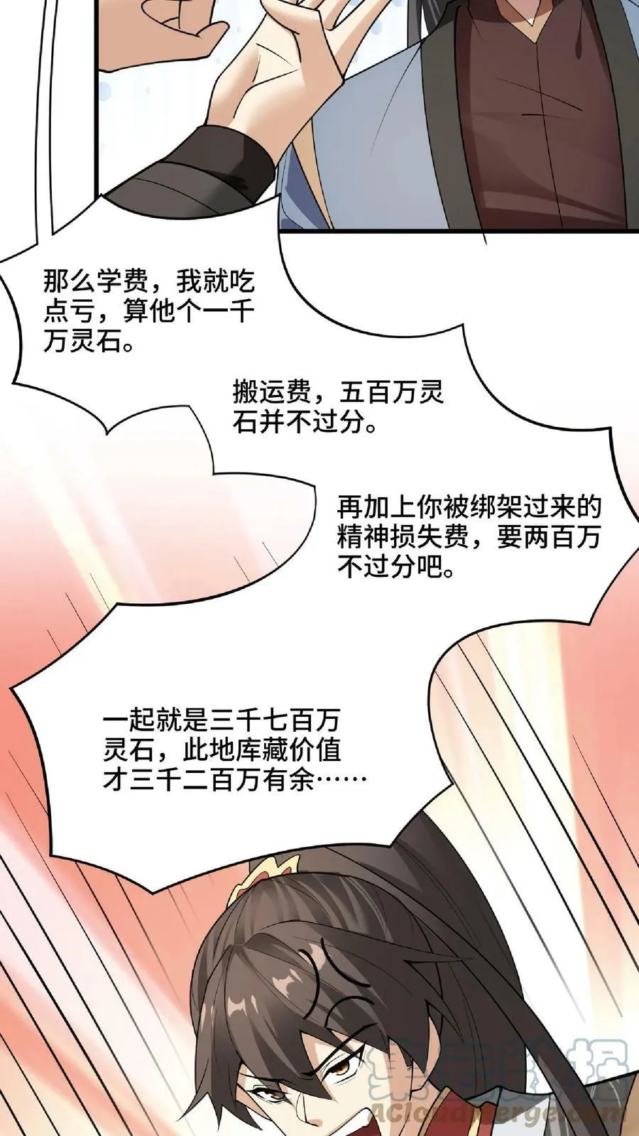 第57话 算账超神的萧天 第27页