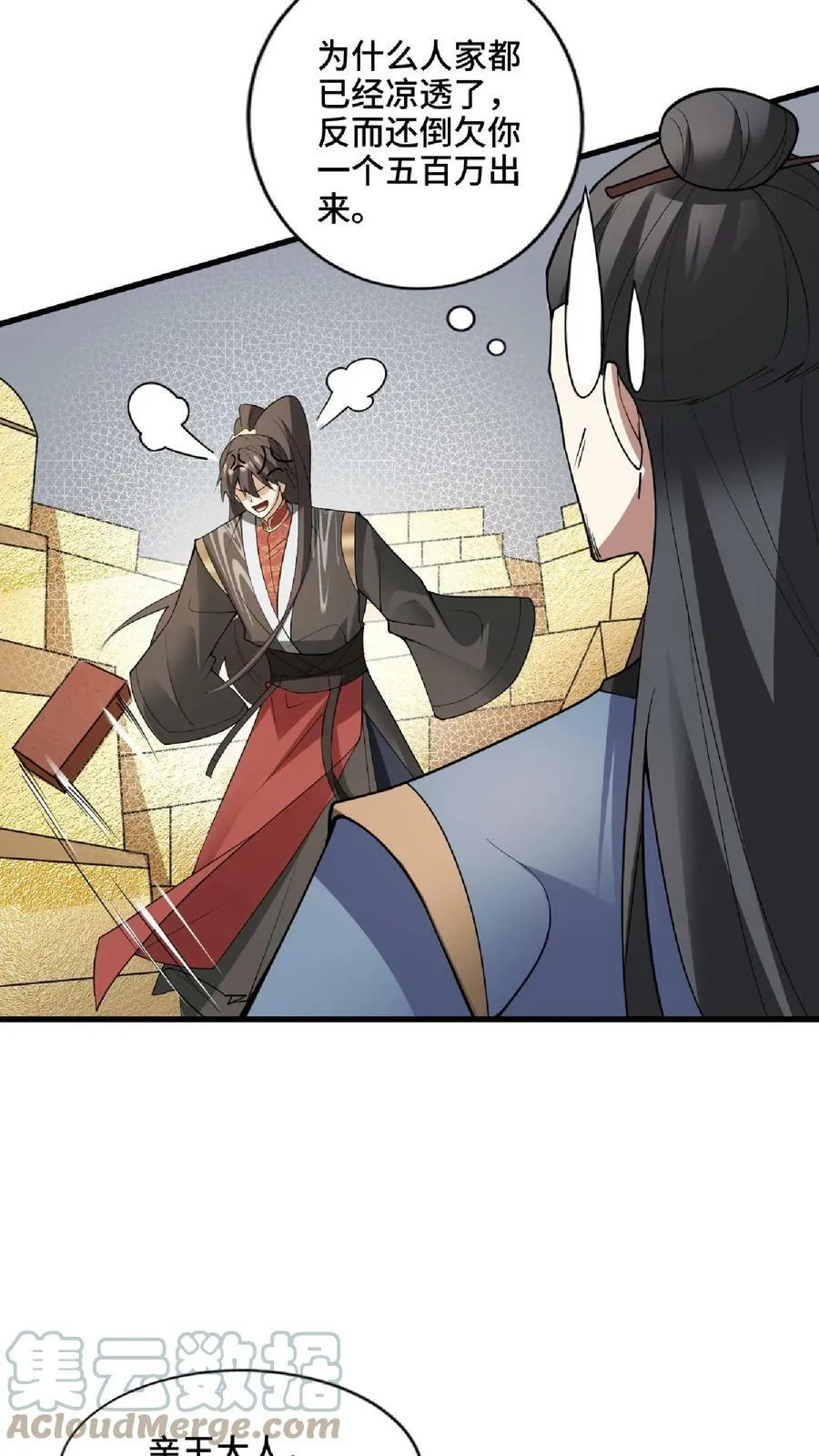 第57话 算账超神的萧天 第29页