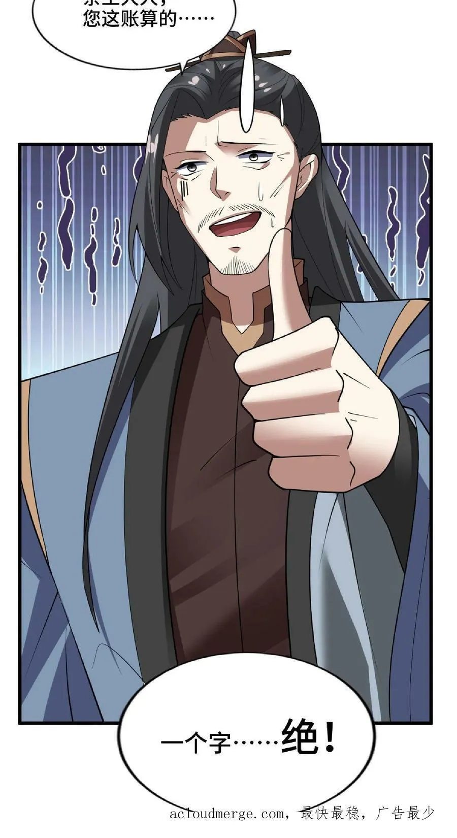 第57话 算账超神的萧天 第30页