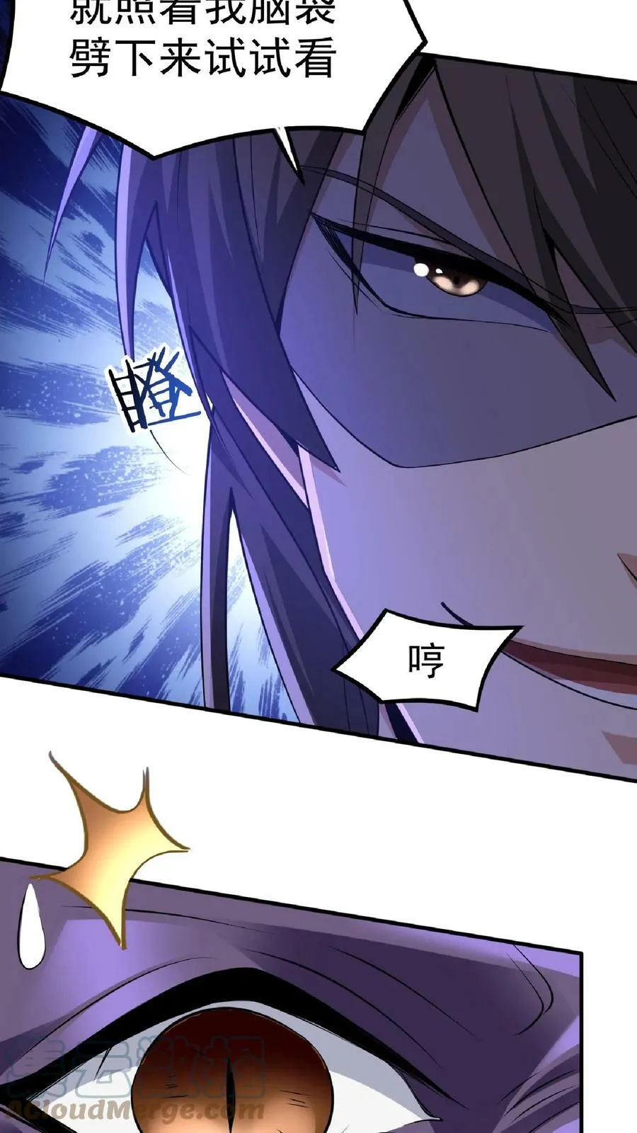 第56话 萧·圣父·天 第5页