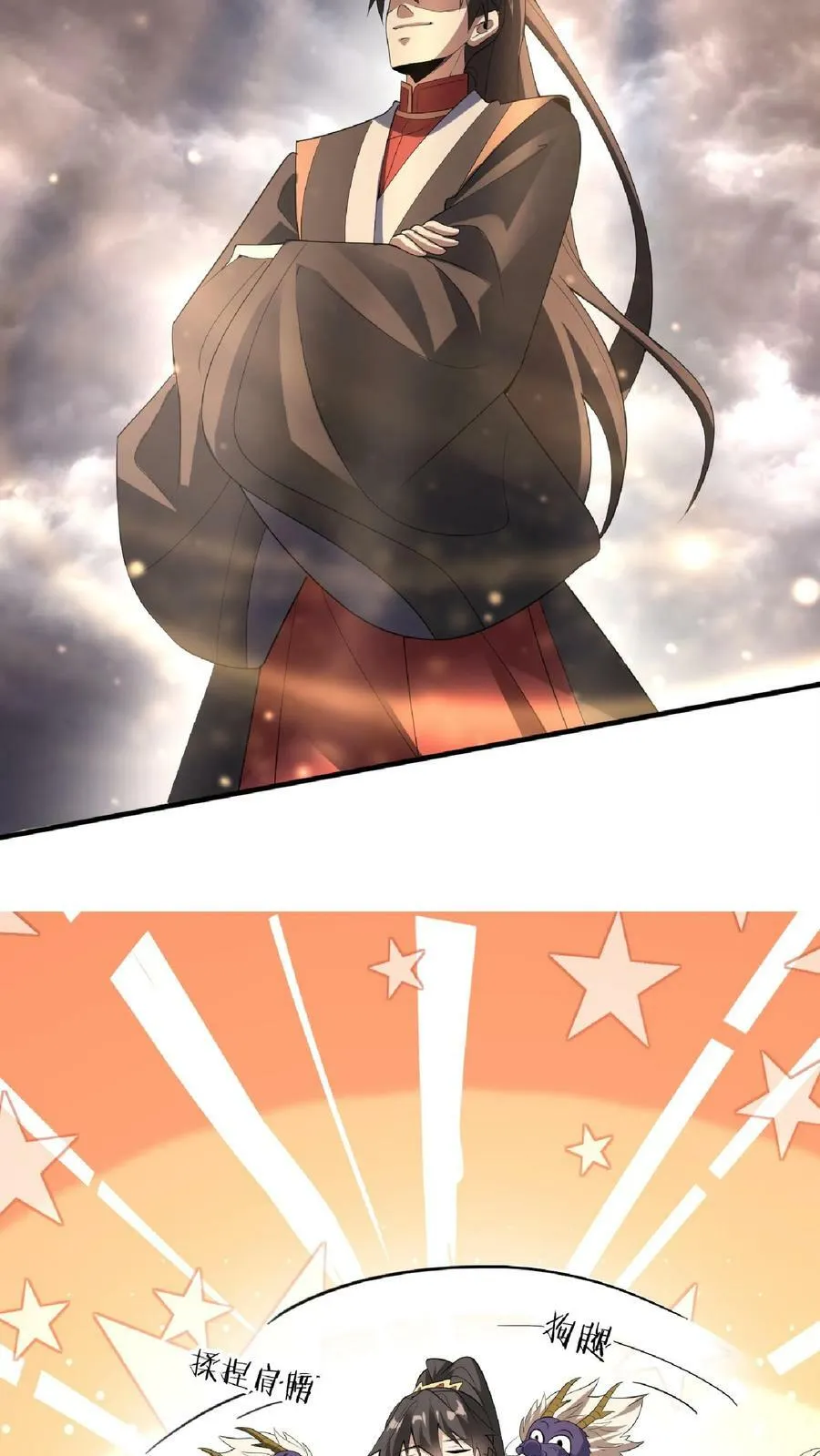 第56话 萧·圣父·天 第8页