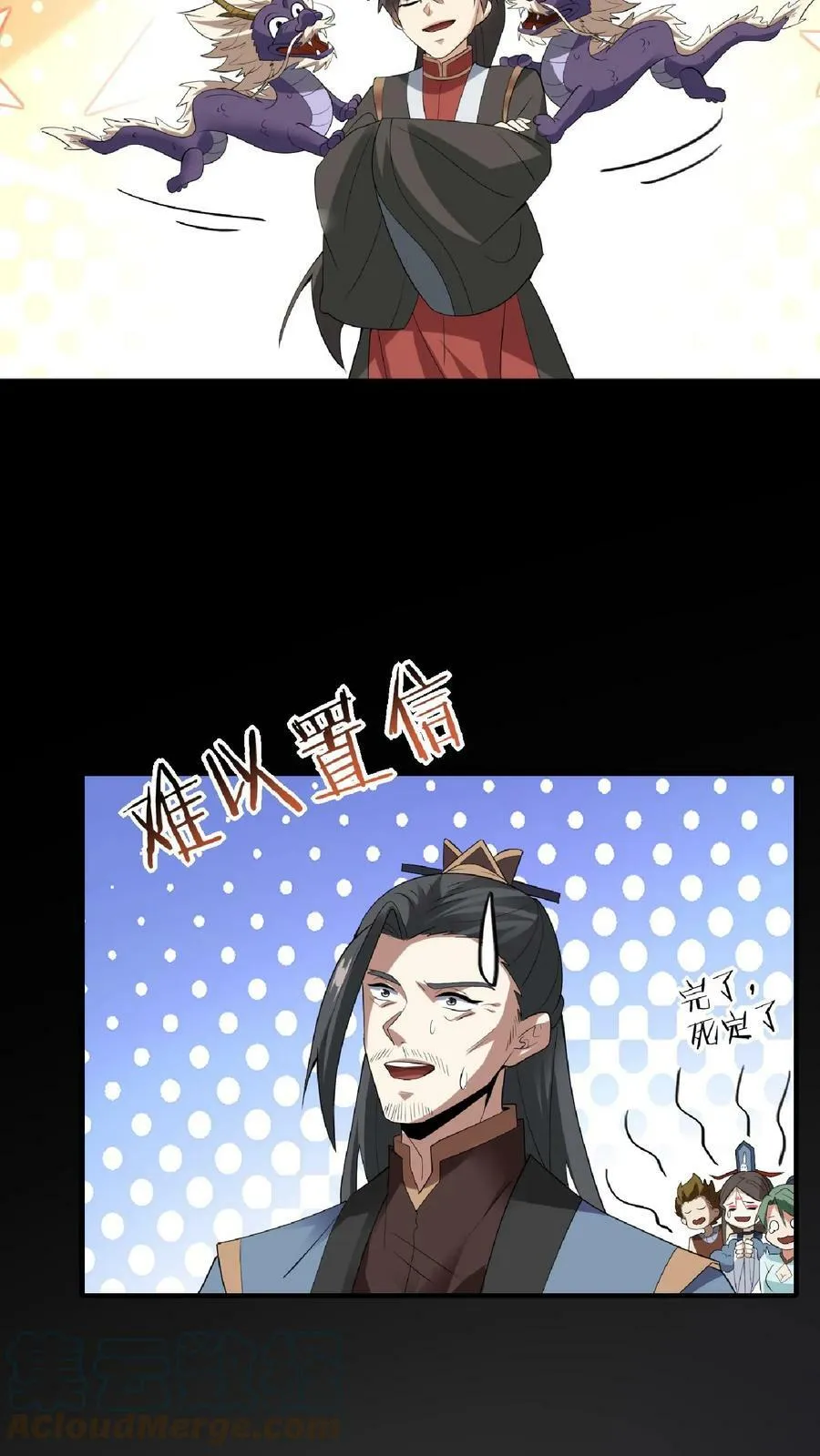 第56话 萧·圣父·天 第9页