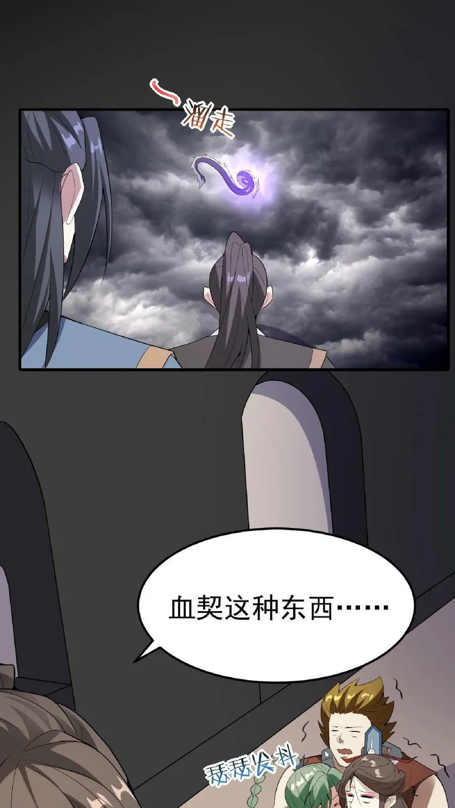 第56话 萧·圣父·天 第10页