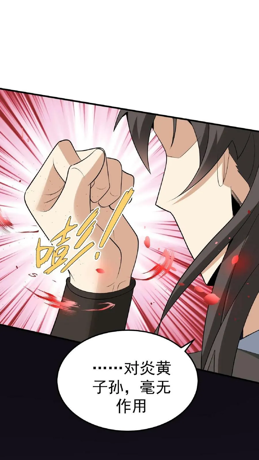 第56话 萧·圣父·天 第12页
