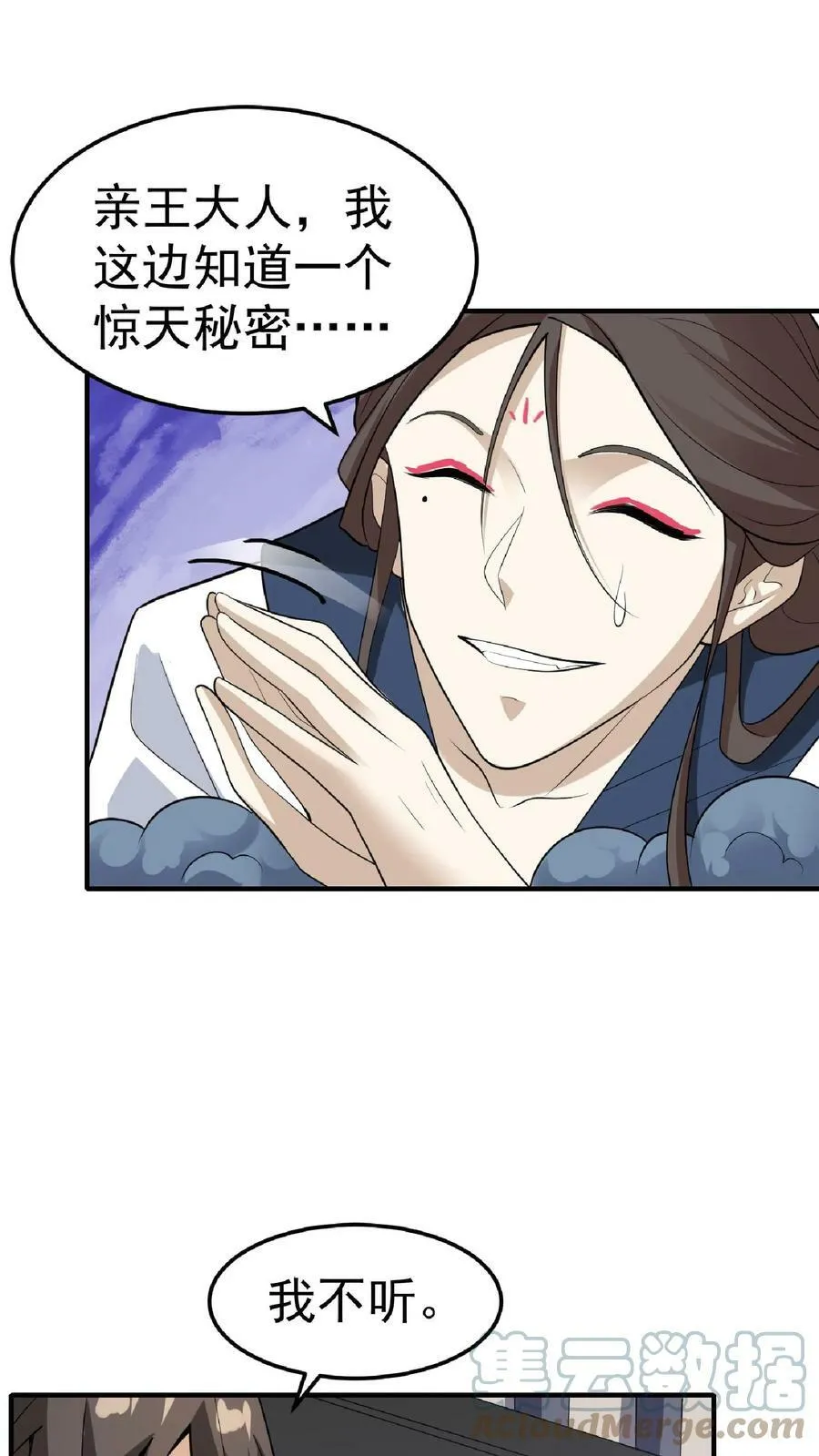 第56话 萧·圣父·天 第15页