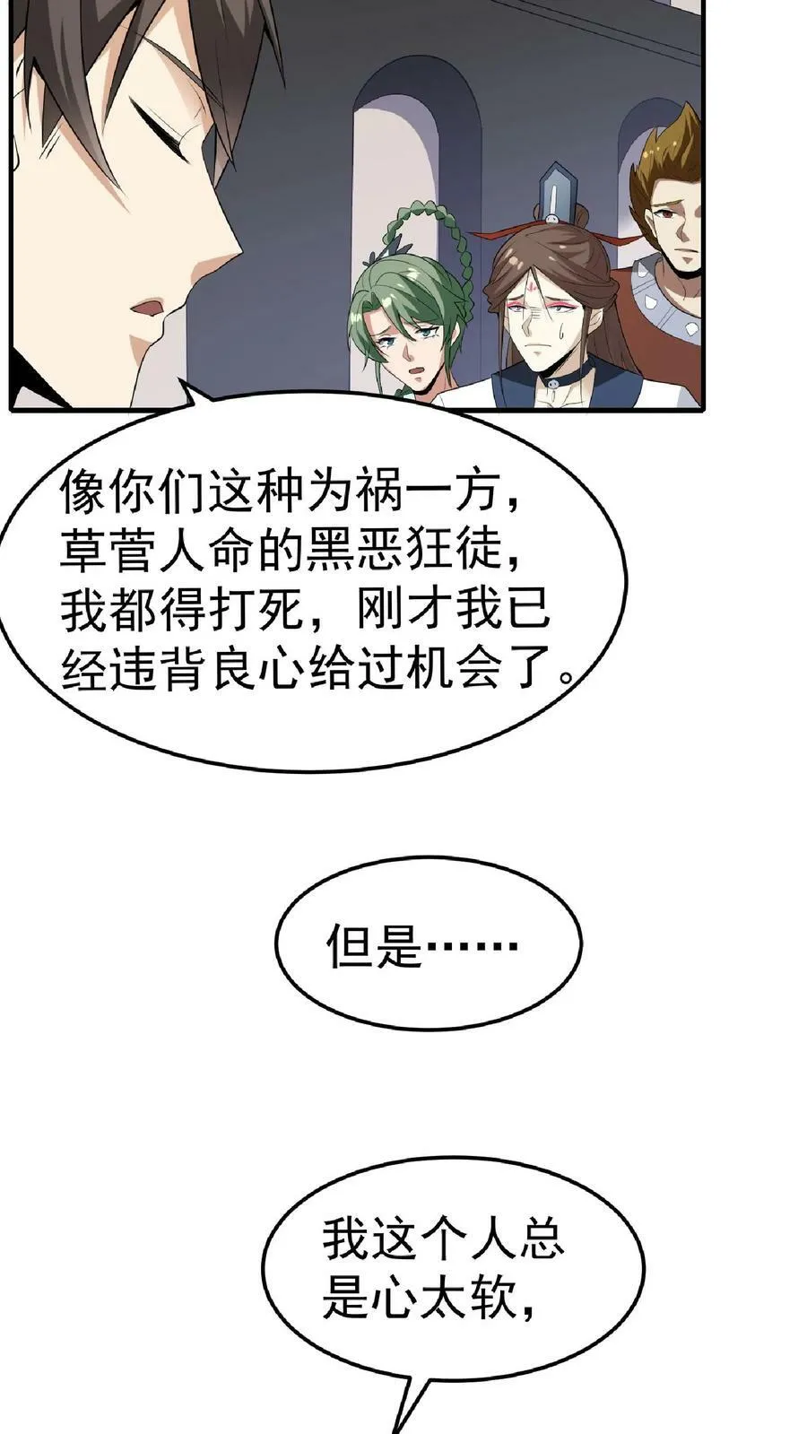 第56话 萧·圣父·天 第16页