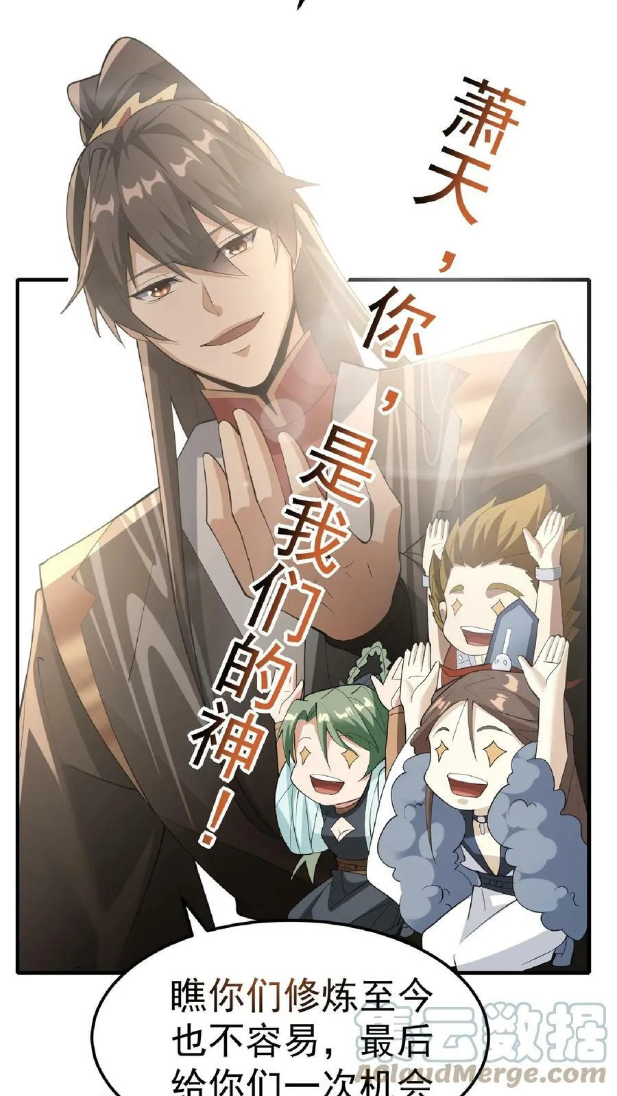 第56话 萧·圣父·天 第17页