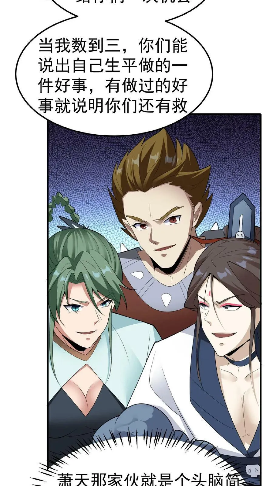 第56话 萧·圣父·天 第18页