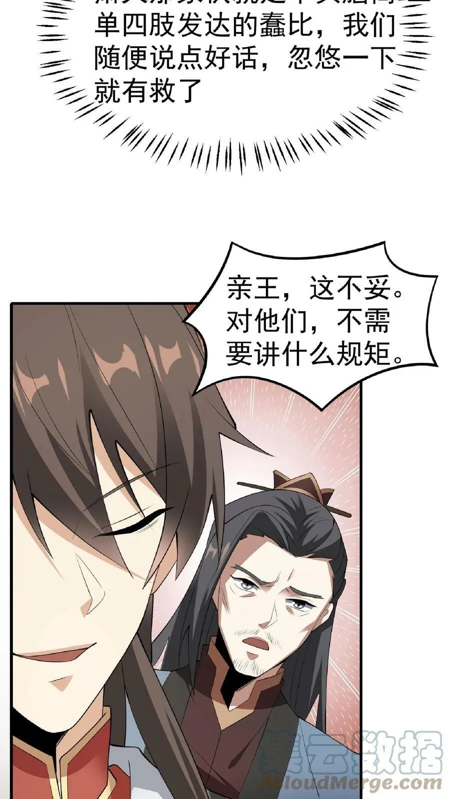 第56话 萧·圣父·天 第19页