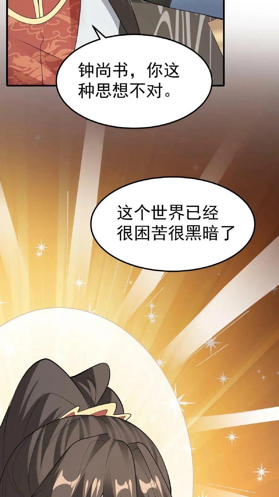 第56话 萧·圣父·天 第20页