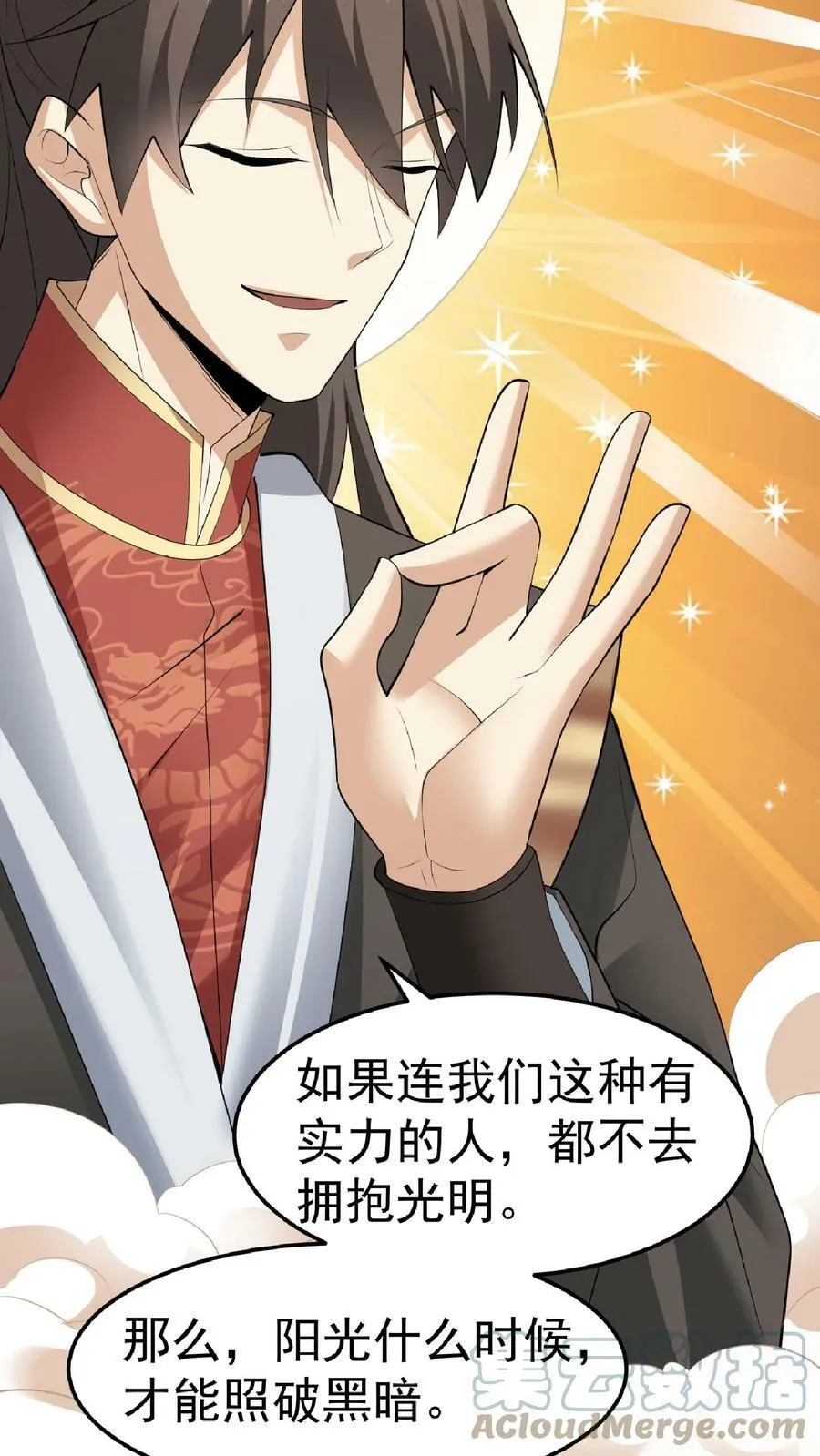 第56话 萧·圣父·天 第21页
