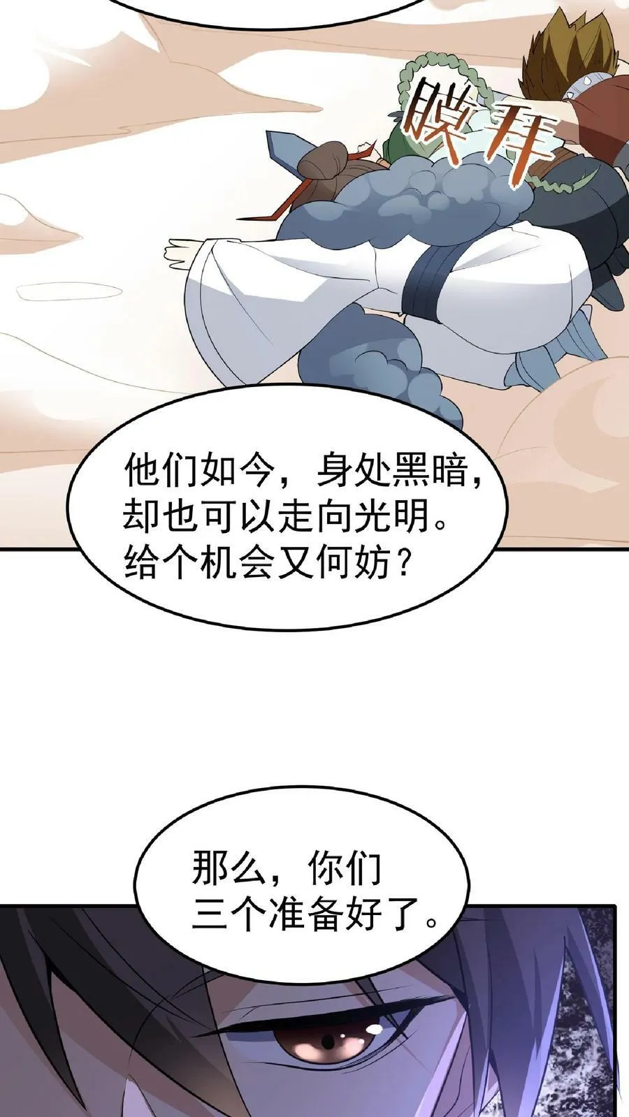 第56话 萧·圣父·天 第22页