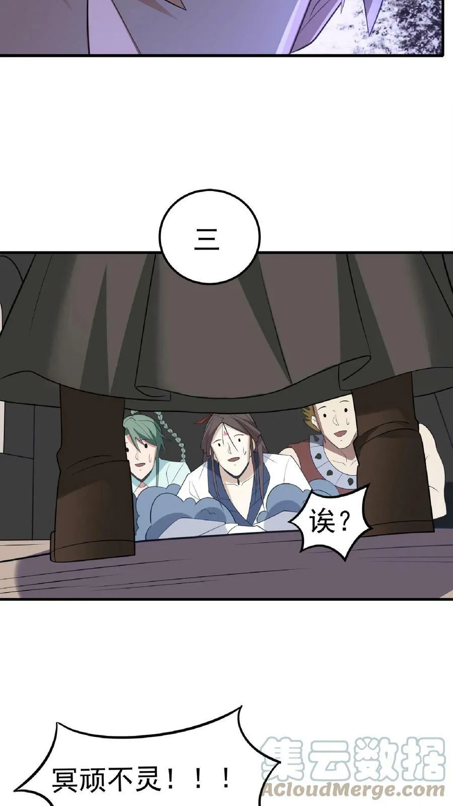 第56话 萧·圣父·天 第23页